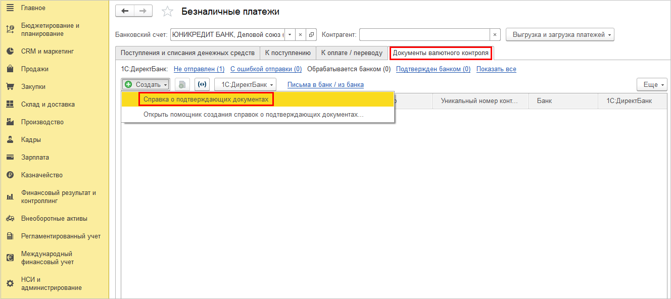 8.3. Учет безналичных денежных средств :: 1С:ERP Управление предприятием 2,  редакция 2.5