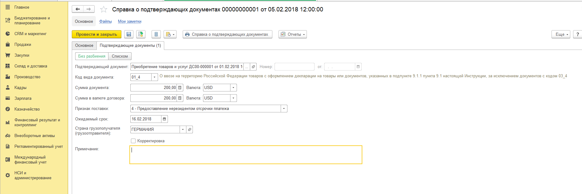 8.3. Учет безналичных денежных средств :: 1С:ERP Управление предприятием 2,  редакция 2.5