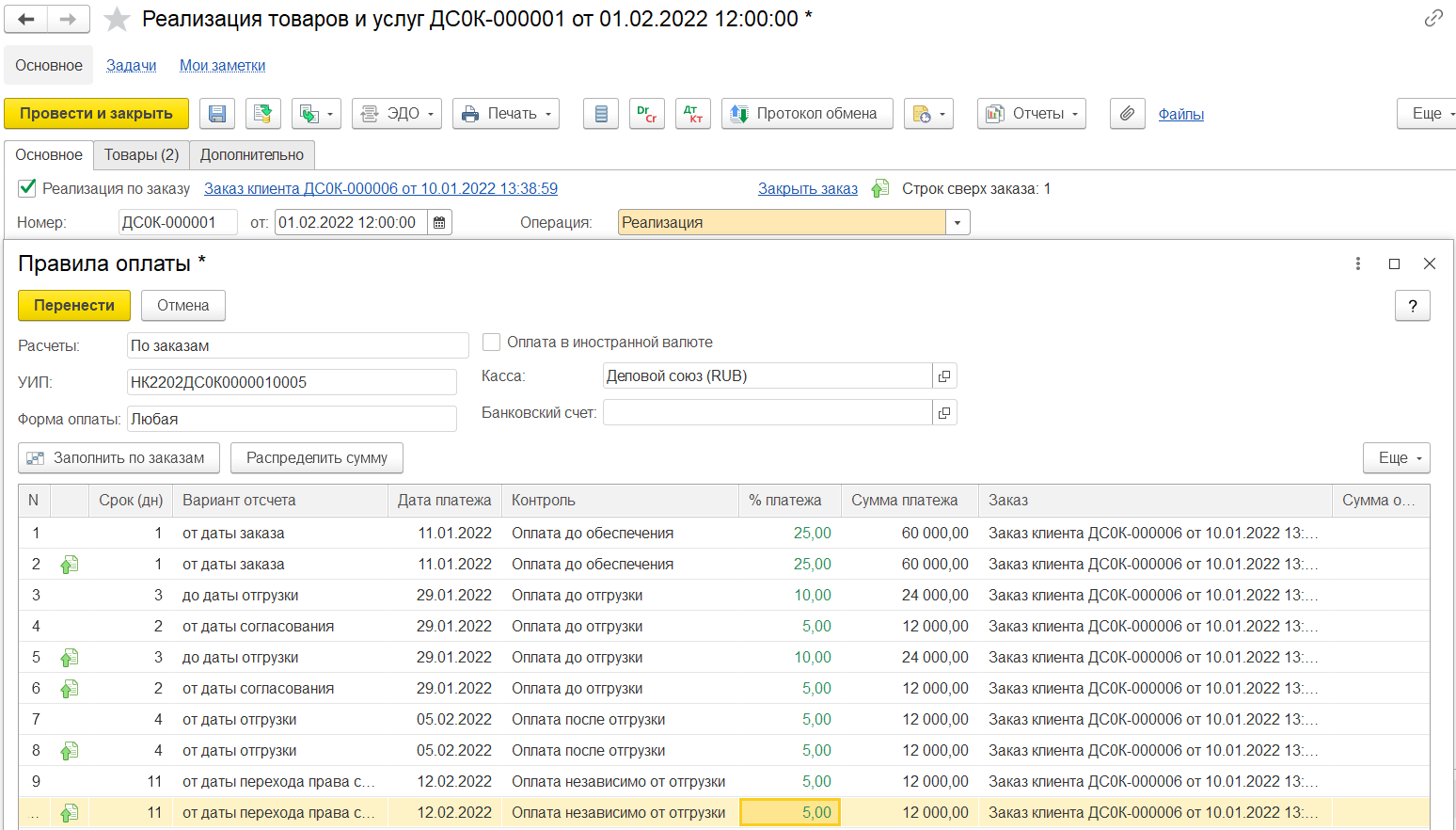 8.6. Взаиморасчеты :: 1С:ERP Управление предприятием 2, редакция 2.5