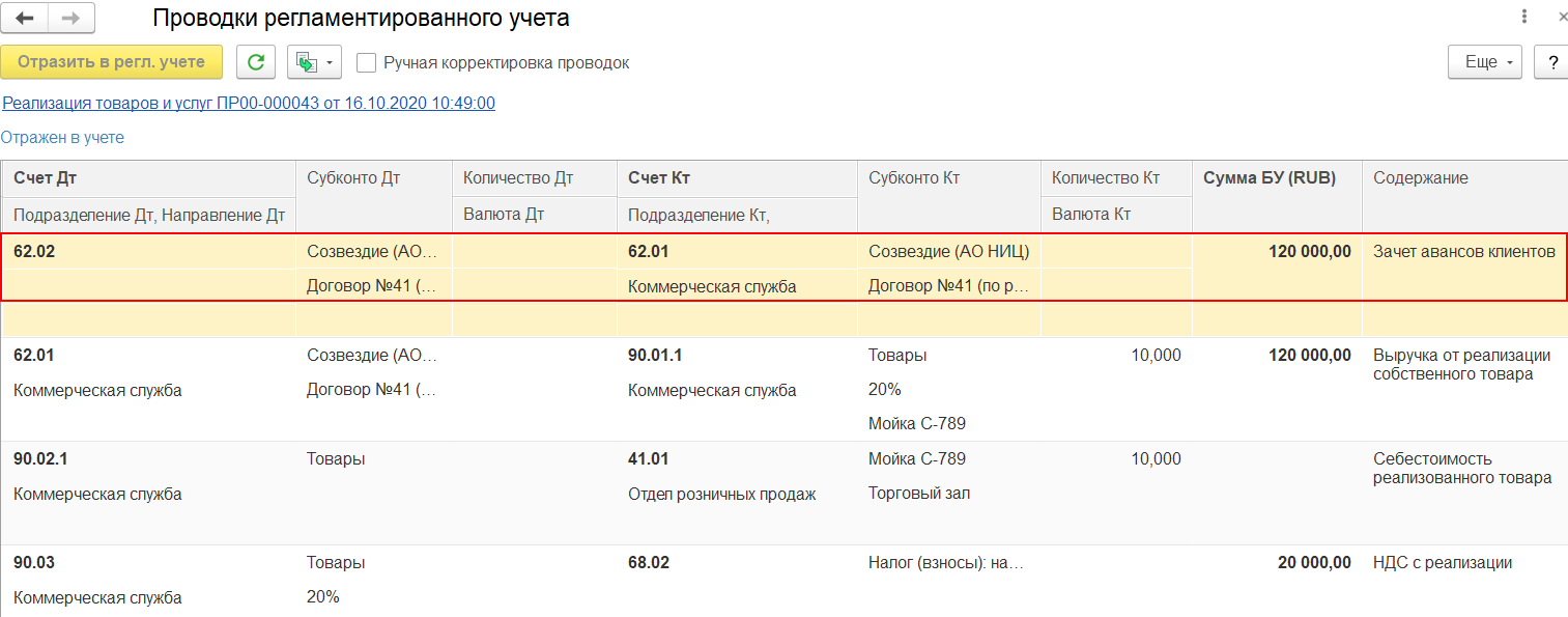 8.6. Взаиморасчеты :: 1С:ERP Управление предприятием 2, редакция 2.5