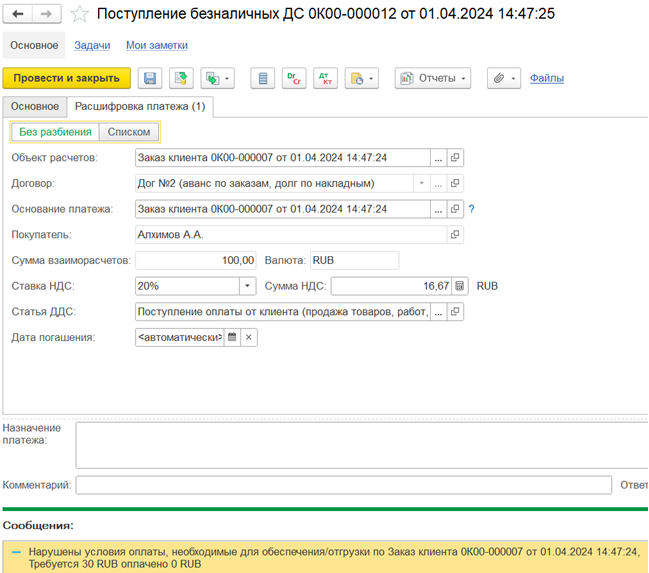 8.6. Взаиморасчеты :: 1С:ERP Управление предприятием 2, редакция 2.5