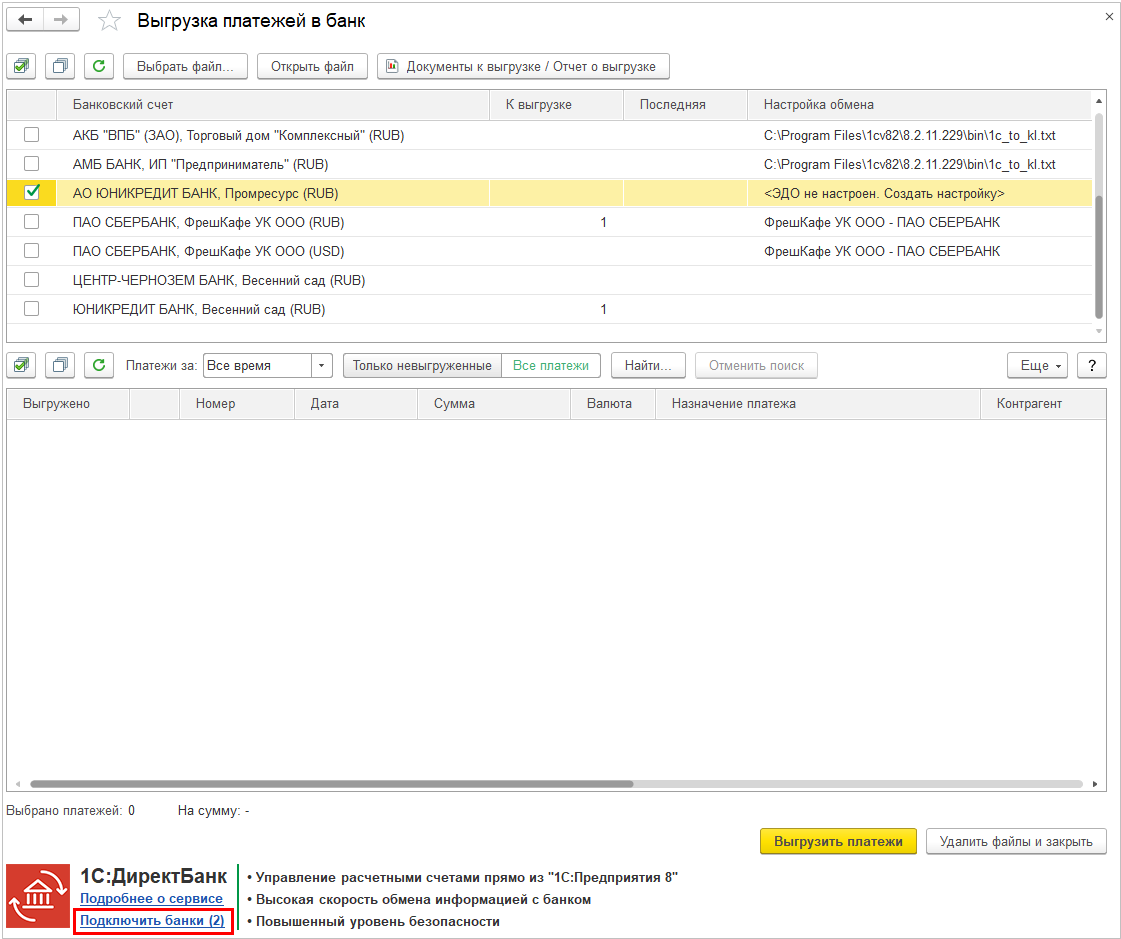 8.A.2. Особенности работы с сервисом DirectBank (на примере Сбербанка) ::  1С:ERP Управление предприятием 2, редакция 2.5