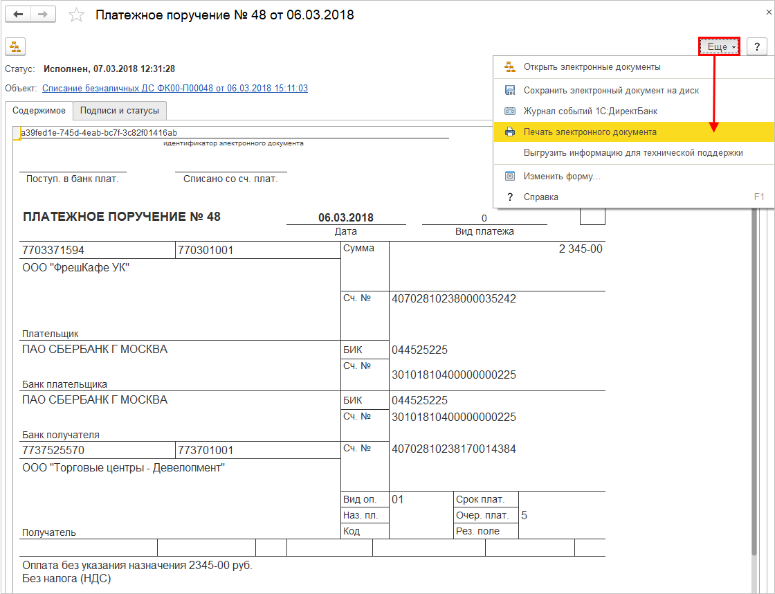 8.A.2. Особенности работы с сервисом DirectBank (на примере Сбербанка) ::  1С:ERP Управление предприятием 2, редакция 2.5