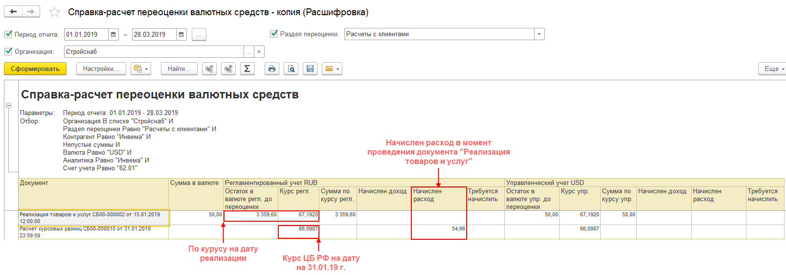 8.A.3. Отражение операций в валюте :: 1С:ERP Управление предприятием 2,  редакция 2.5