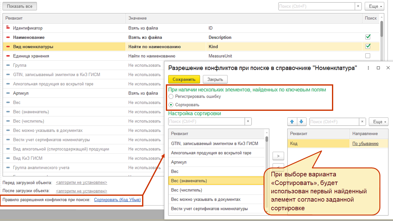 9.A.4. Загрузка производственной НСИ из внешних PDM систем :: 1С:ERP  Управление предприятием 2, редакция 2.5