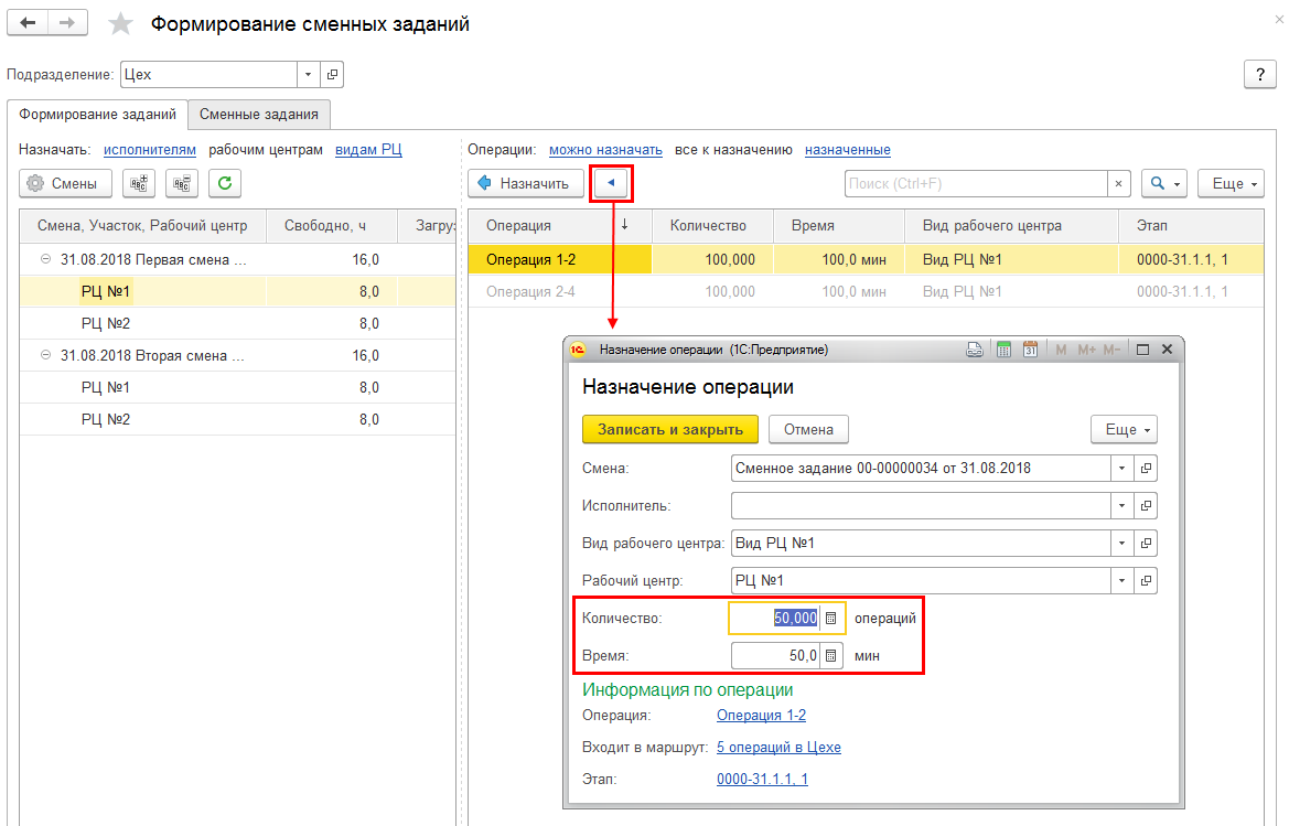 9.6. Управление на уровне цеха :: 1С:ERP Управление предприятием 2,  редакция 2.5