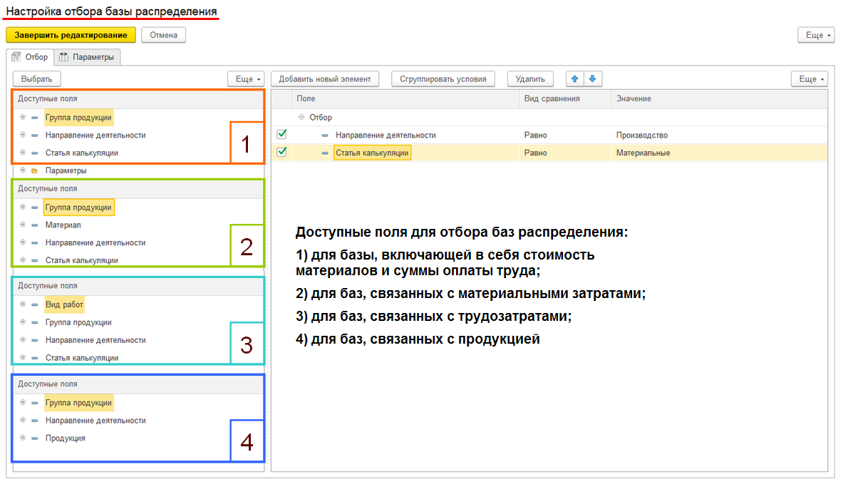 11.3. Постатейные расходы :: 1С:ERP Управление предприятием 2, редакция 2.5