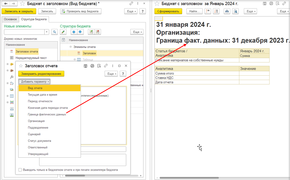 13.3. Виды бюджетов :: 1С:ERP Управление предприятием 2, редакция 2.5