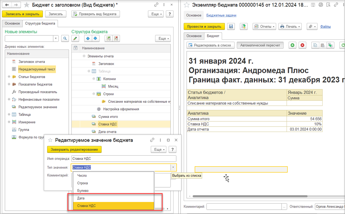 13.3. Виды бюджетов :: 1С:ERP Управление предприятием 2, редакция 2.5