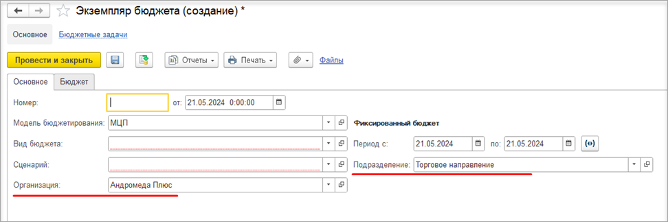 13.4. Экземпляр бюджета :: 1С:ERP Управление предприятием 2, редакция 2.5