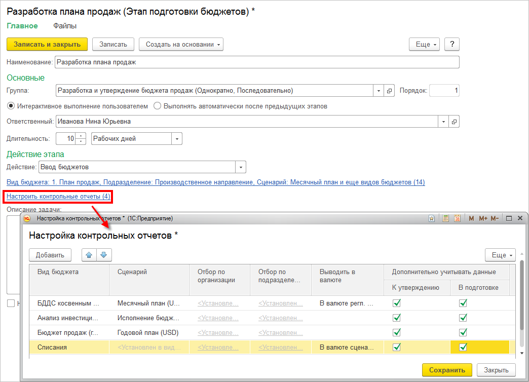 13.6. Бюджетный процесс :: 1С:ERP Управление предприятием 2, редакция 2.5