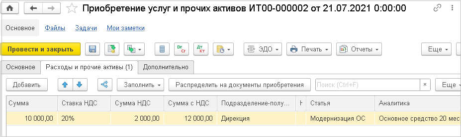 О первоначальной стоимости основных средств