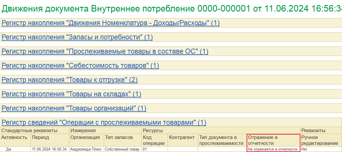 Списание материалов в 1С пошаговая инструкция