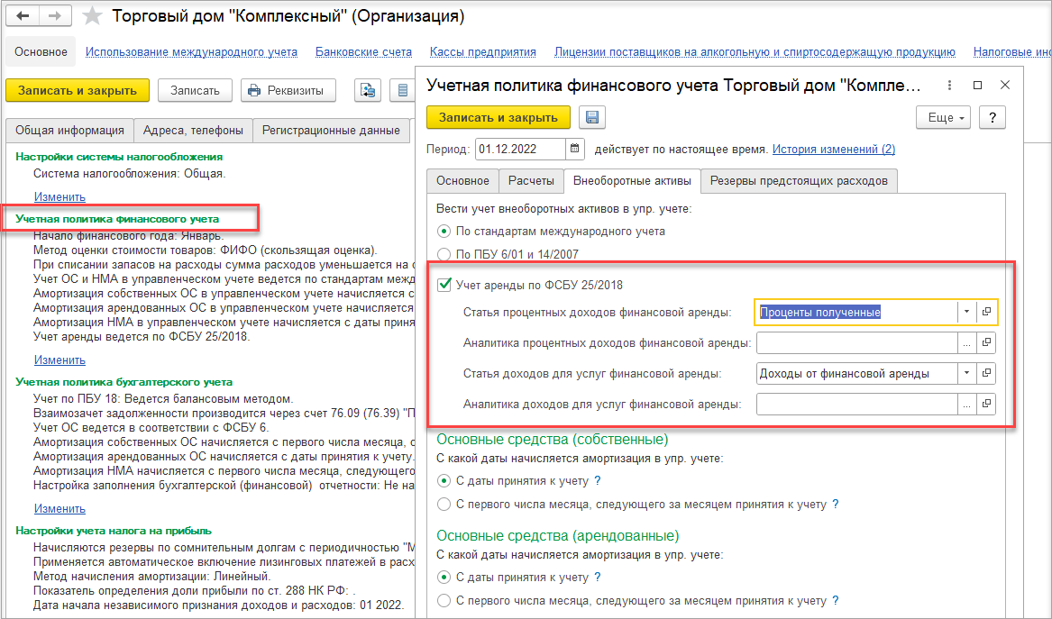 15.4. Учет аренды (лизинга) по ФСБУ 25/2018 :: 1С:ERP Управление  предприятием 2, редакция 2.5