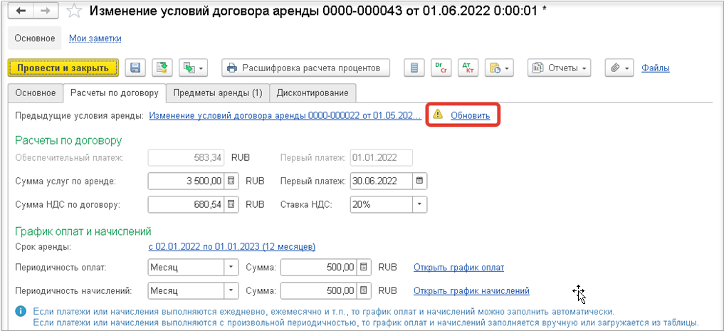 15.4. Учет аренды (лизинга) по ФСБУ 25/2018 :: 1С:ERP Управление  предприятием 2, редакция 2.5