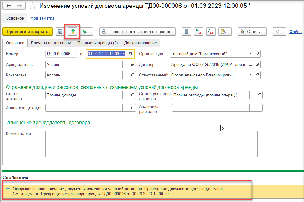 15.4. Учет аренды (лизинга) по ФСБУ 25/2018 :: 1С:ERP Управление  предприятием 2, редакция 2.5