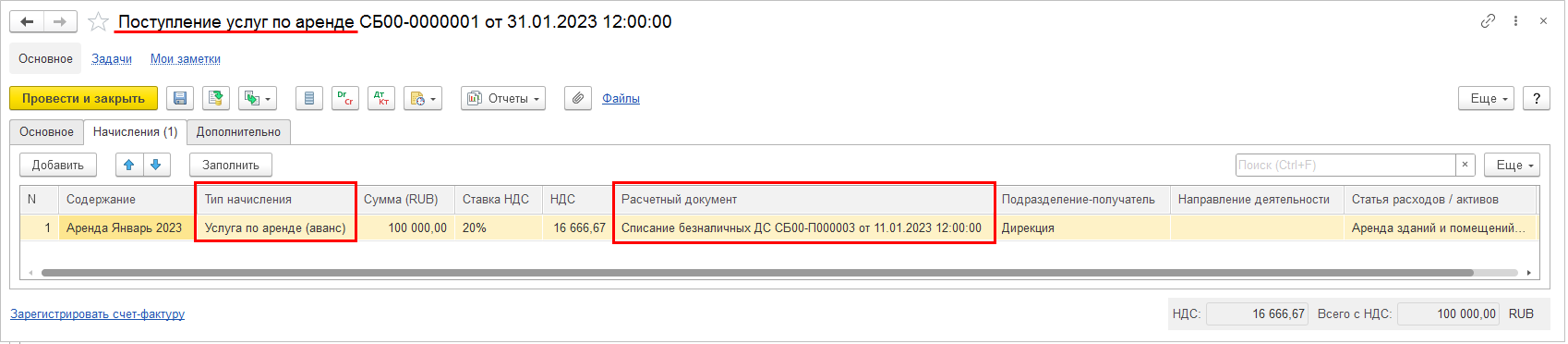 15.4. Учет аренды (лизинга) по ФСБУ 25/2018 :: 1С:ERP Управление  предприятием 2, редакция 2.5