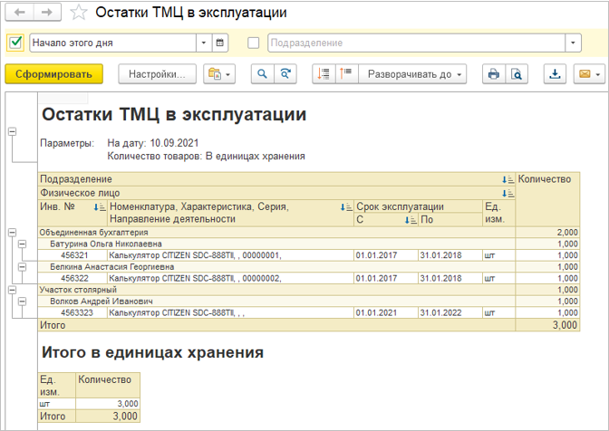 Списание мц. 1с ка списание ТМЦ из эксплуатации.