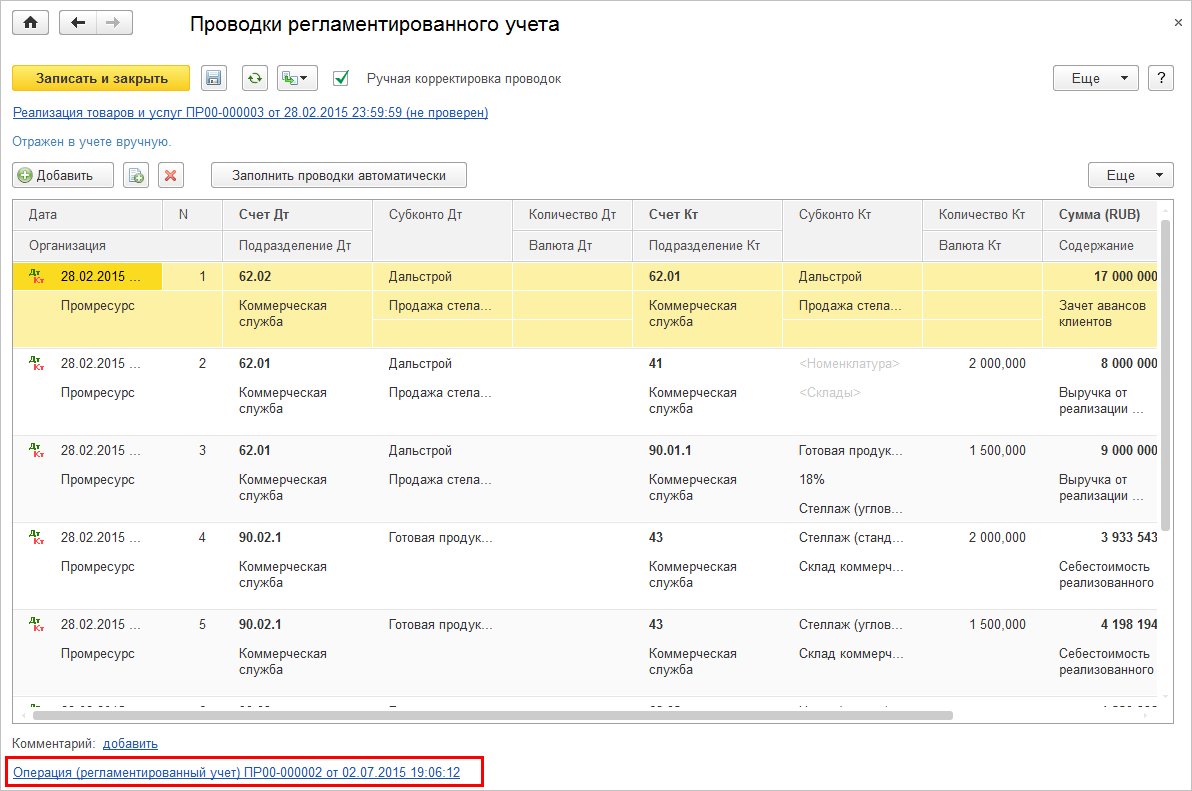 16.2. Отражение хозяйственных операций :: 1С:ERP Управление предприятием 2,  редакция 2.5