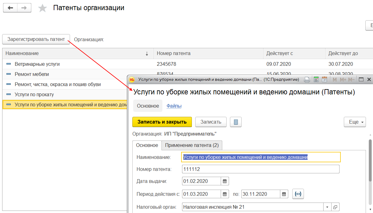 16.8. Патентная система налогообложения :: 1С:ERP Управление предприятием  2, редакция 2.5