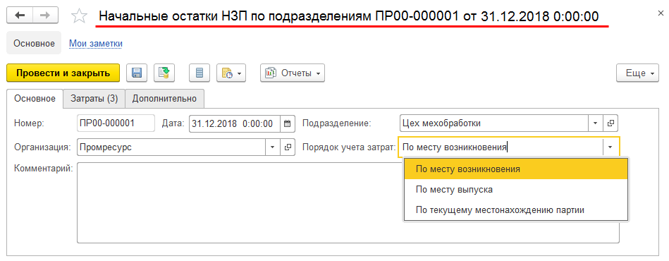 Статья: Как признать в расходах остатки НЗП?