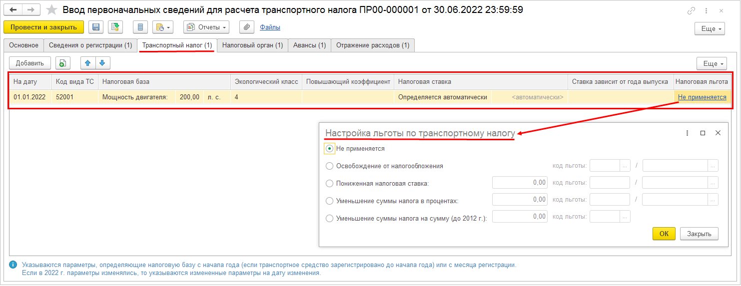 17.24. Ввод данных для расчета налогов при начале учета не с начала года ::  1С:ERP Управление предприятием 2, редакция 2.5