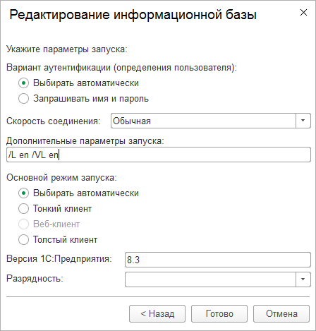 Enterprise f c сразрешитьработупользователей uc. 1с дополнительные параметры запуска /UC. Сменить язык в 1с. Запустить обновление информационной базы 1с параметр запуска. Как изменить параметры запуска презентаций.