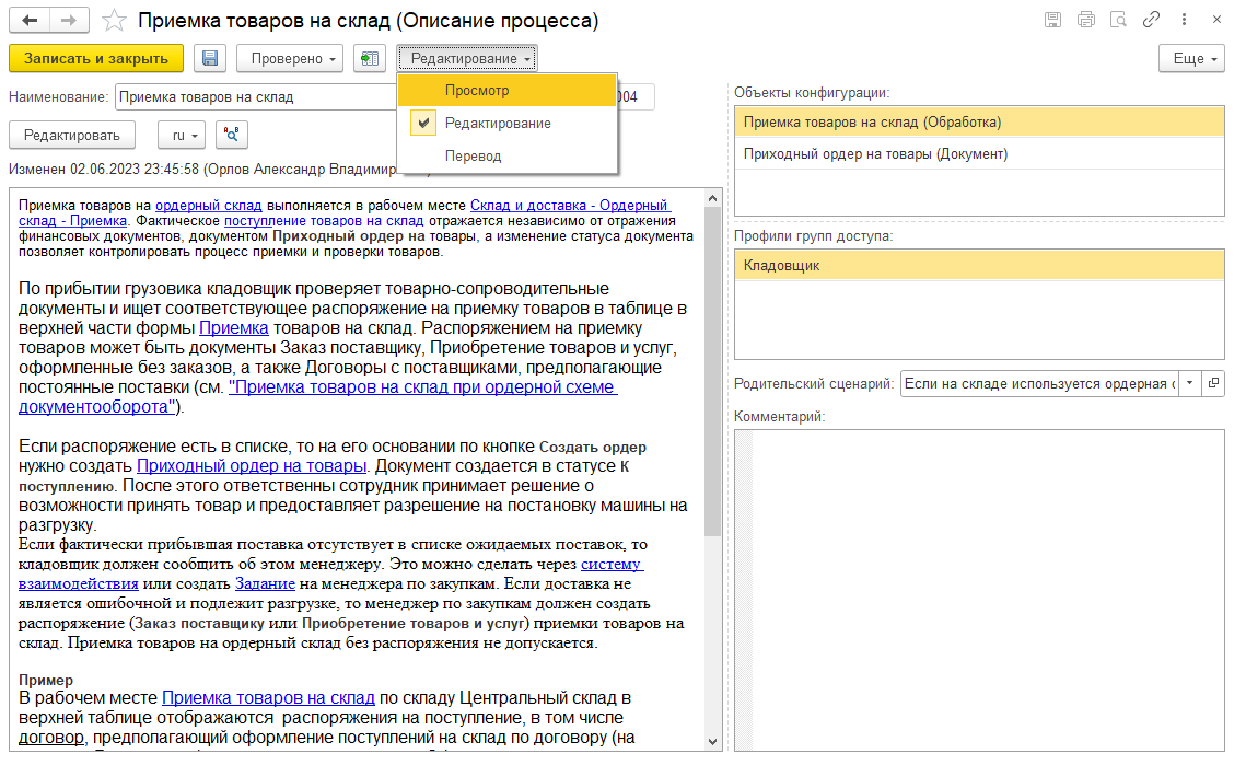 19.6. Описание процессов :: 1С:ERP Управление предприятием 2, редакция 2.5