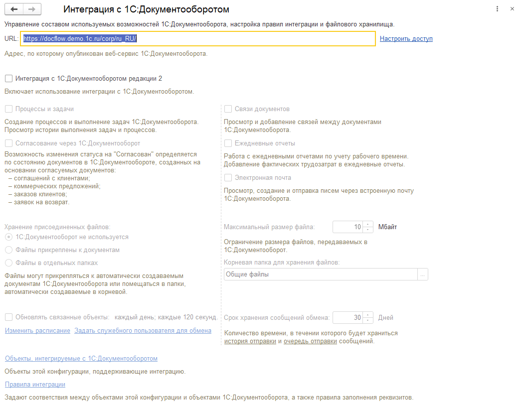 18.6. Интеграция с «1С:Документооборот» :: 1С:ERP Управление предприятием  2, редакция 2.5