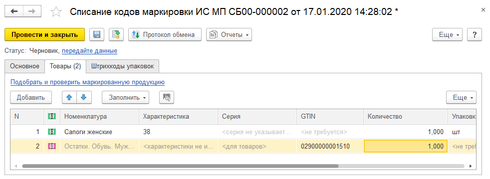 18.17. Интеграция с ГИС МТ («Честный знак») :: 1С:ERP Управление  предприятием 2, редакция 2.5