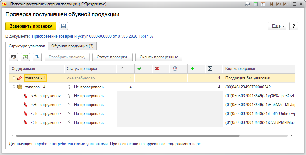 18.16. Интеграция с ГИС МТ («Честный знак») :: 1С:ERP Управление  предприятием 2, редакция 2.5