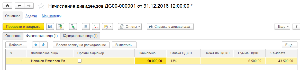 20.10. Прочие операции :: 1С:ERP Управление предприятием 2, редакция 2.5