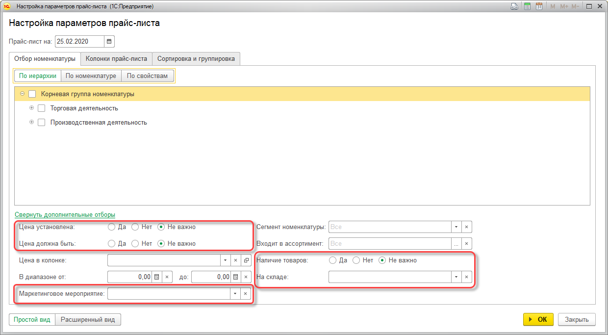 3. CRM и маркетинг :: 1С:ERP Управление предприятием 2, редакция 2.5 LTS