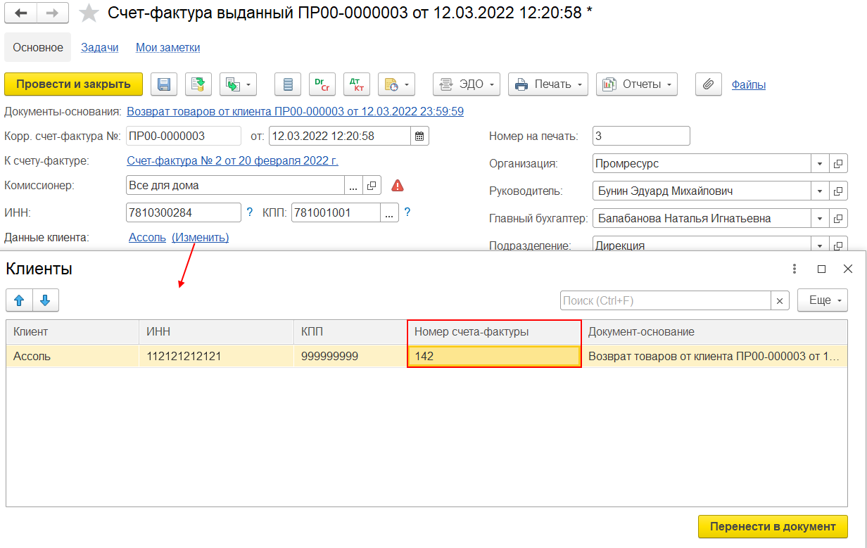 4.A.11. Комиссионная продажа (позиция комитента) :: 1С:ERP Управление  предприятием 2, редакция 2.5 LTS