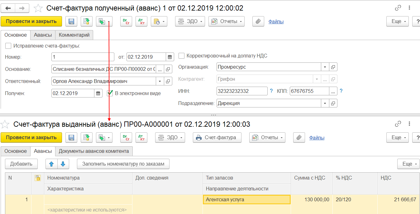 7.A.6. Закупка по агентской схеме через посредника (комиссионера) :: 1С:ERP  Управление предприятием 2, редакция 2.5 LTS