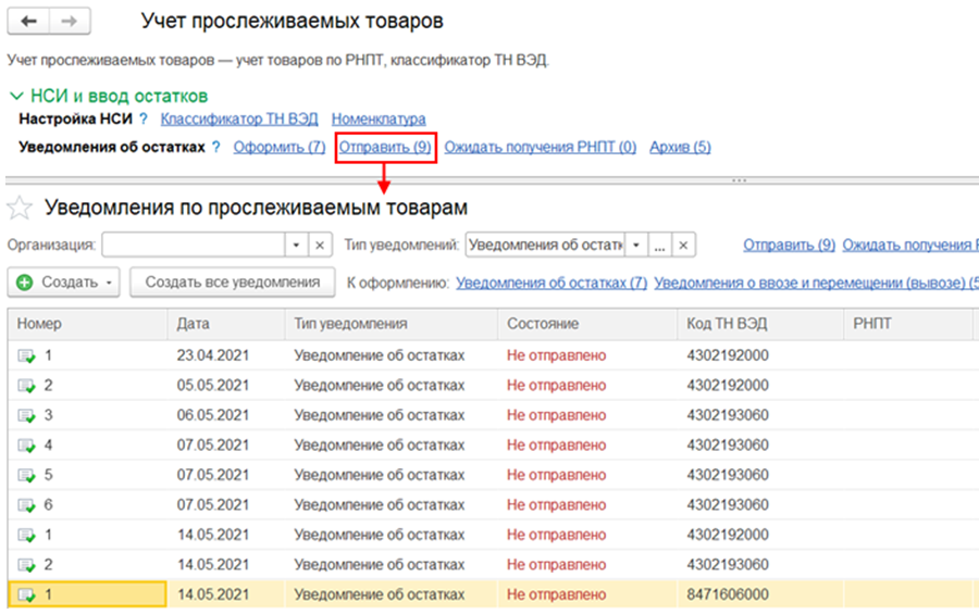 7.16. Учет прослеживаемых импортных товаров :: 1С:ERP Управление  предприятием 2, редакция 2.5 LTS