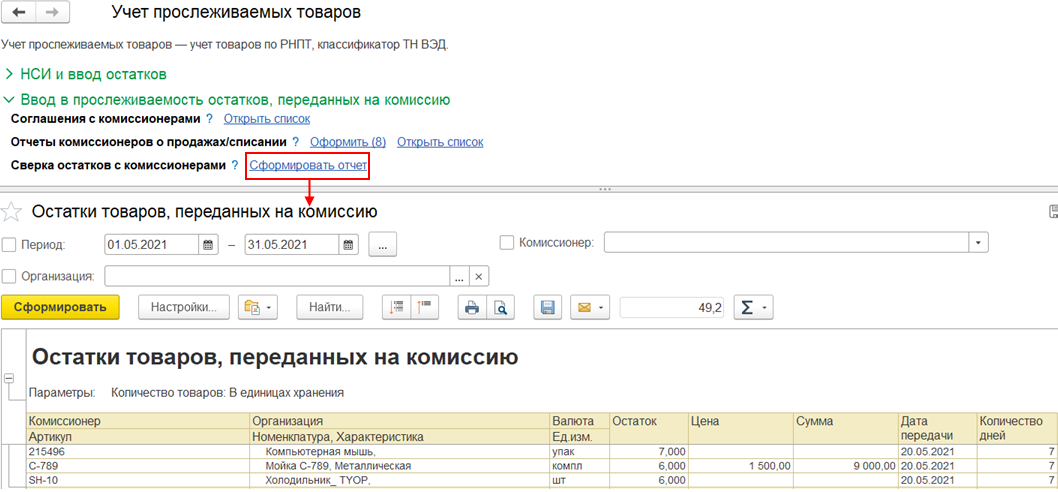 7.16. Учет прослеживаемых импортных товаров :: 1С:ERP Управление  предприятием 2, редакция 2.5 LTS