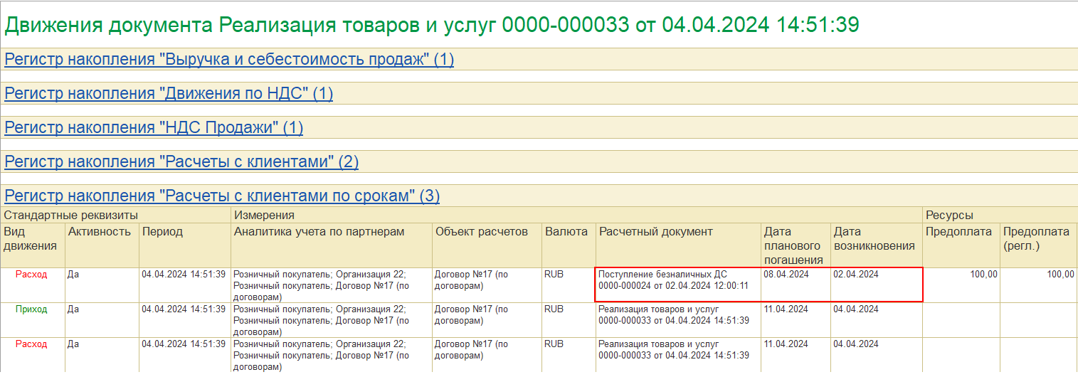 8.6. Взаиморасчеты :: 1С:ERP Управление предприятием 2, редакция 2.5 LTS