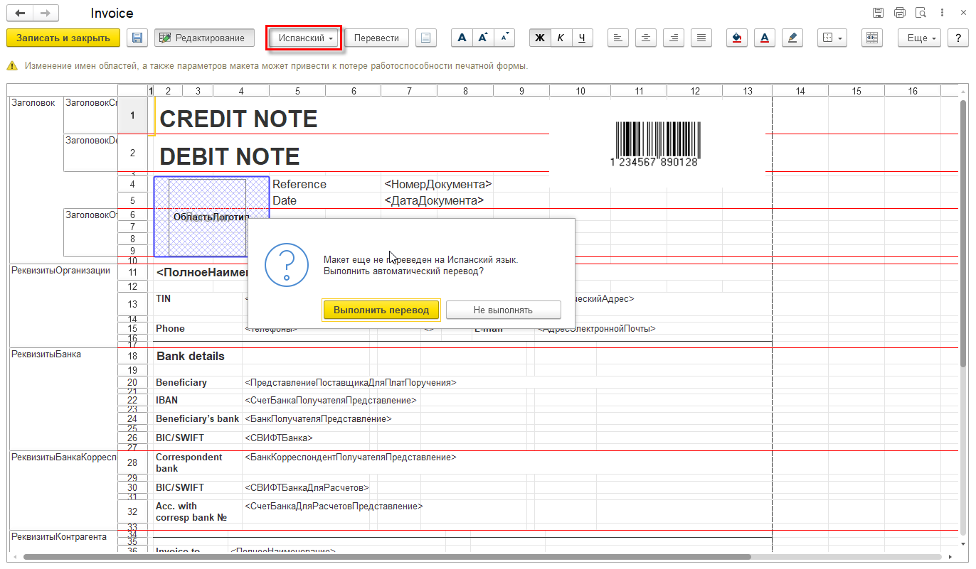 19.3.1. Печатные формы :: 1С:ERP Управление предприятием 2, редакция 2.5 LTS