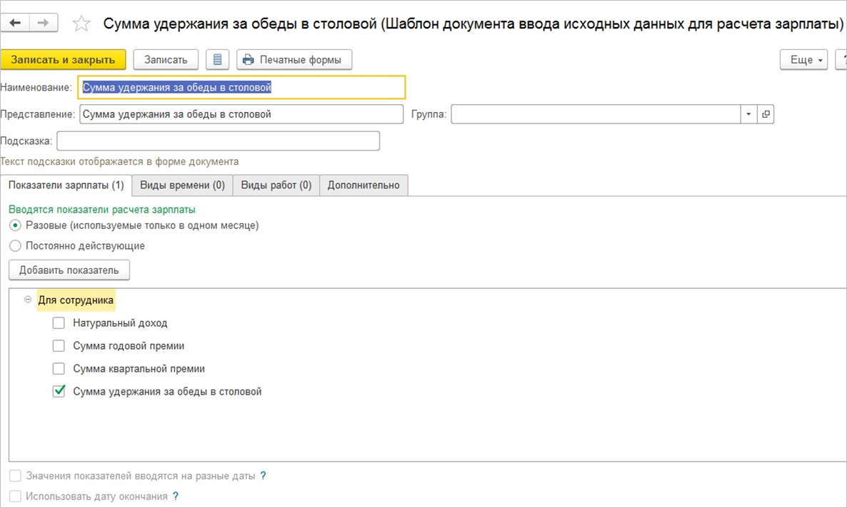 20.10. Прочие операции :: 1С:ERP Управление предприятием 2, редакция 2.5 LTS