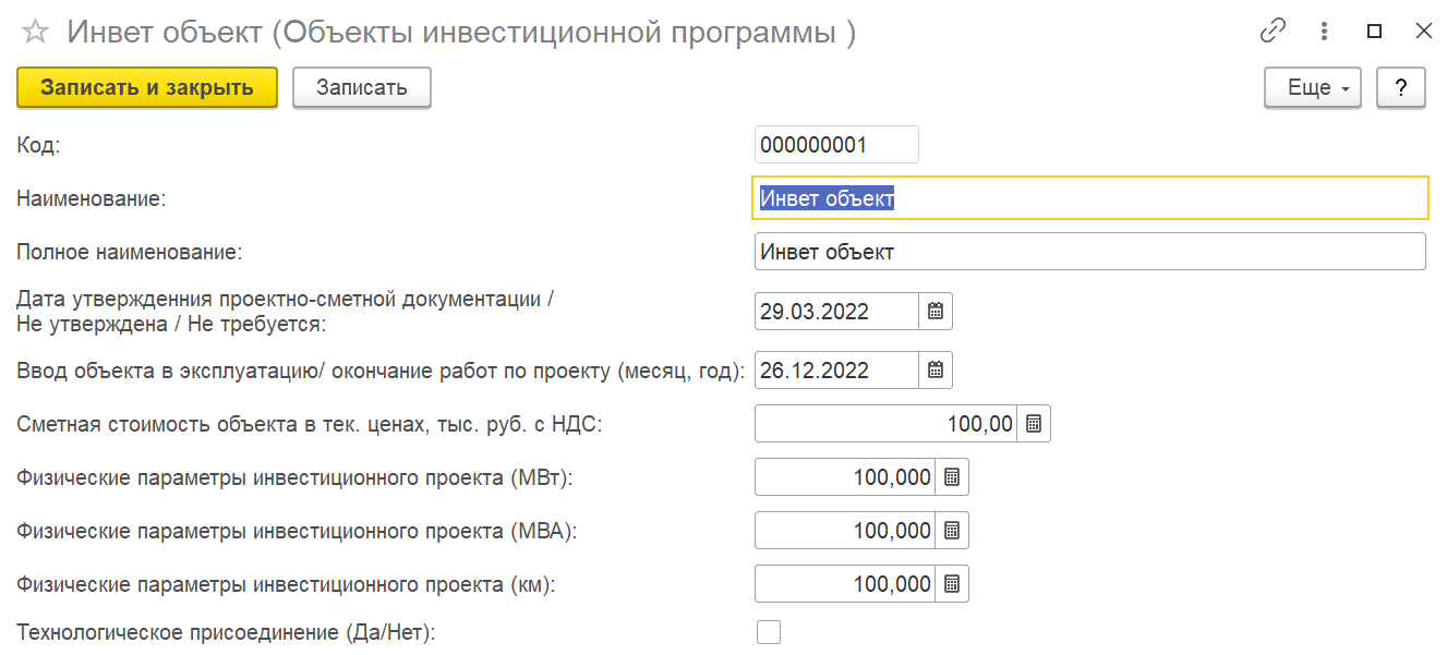 Справочник «Объекты инвестиционной программы» :: 1С:Предприятие 8.  Конфигурация «ERP Энергетика 2». Редакция 2.5. Дополнение к руководству по  ведению учета в конфигурации «ERP Управление предприятием»