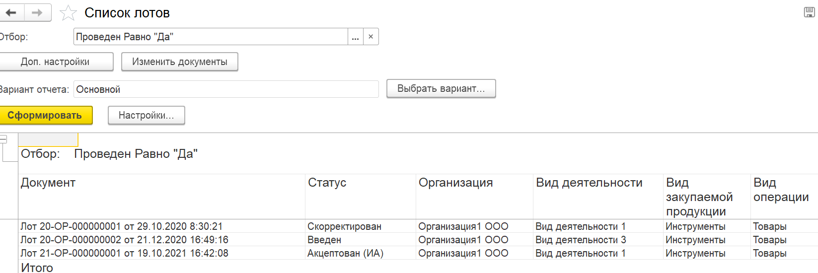 Список лотов :: 1С:Предприятие 8. Конфигурация «ERP Энергетика 2». Редакция  2.5. Дополнение к руководству по ведению учета в конфигурации «ERP  Управление предприятием»