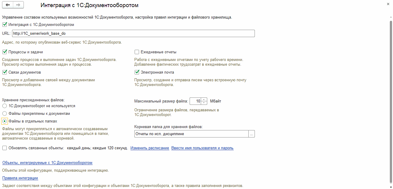 Обработка «Управление Документами «1С:Документооборот 8» :: 1С:Предприятие  8. Конфигурация «ERP+PM Управление проектной организацией». Редакция 2.5.  Руководство пользователя