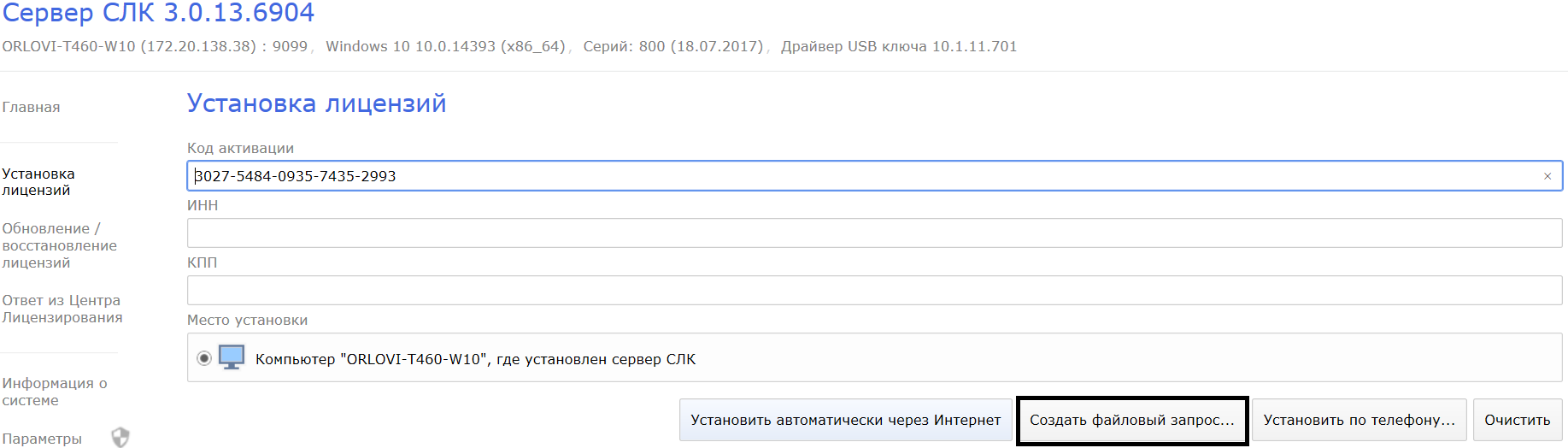 7.2. Установка системы лицензирования и защиты :: 1С:ПРЕДПРИЯТИЕ 8.  Конфигурация «ERP Управление птицеводческим предприятием». Редакция 2.5.  Руководство пользователя