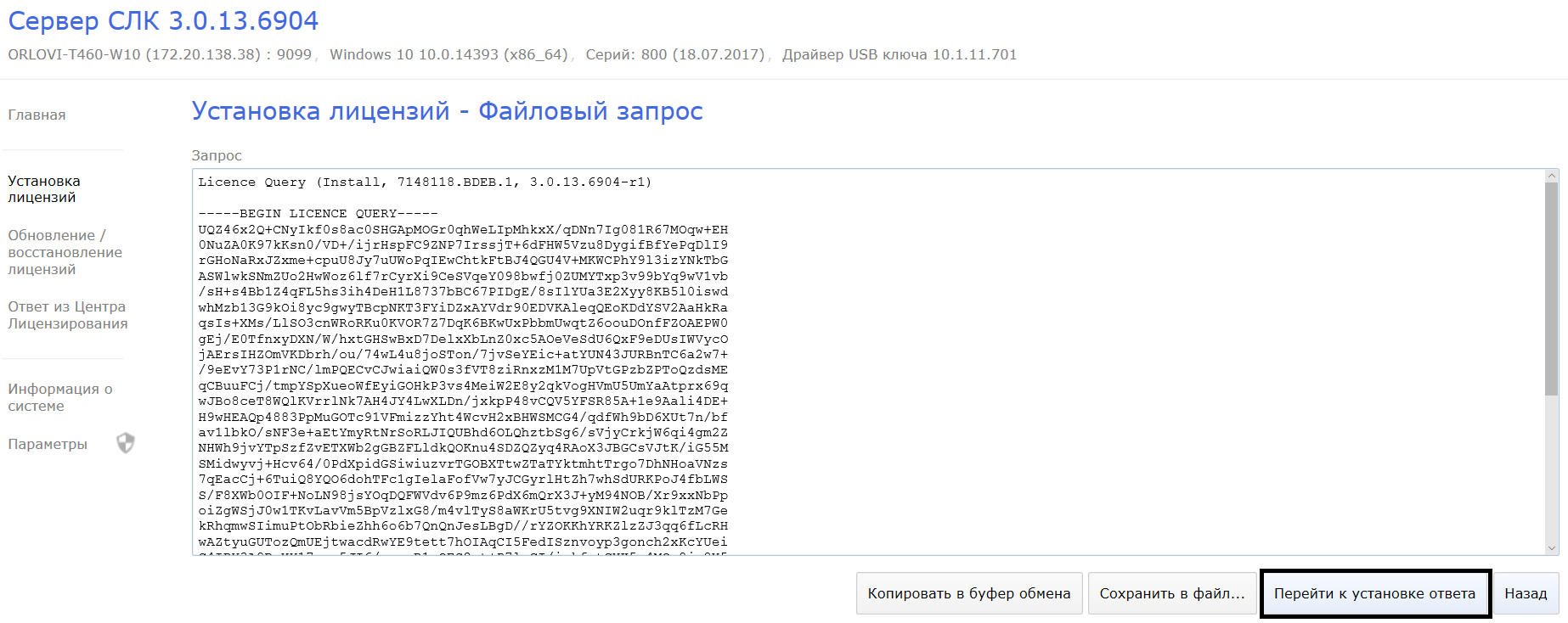 7.2. Установка системы лицензирования и защиты :: 1С:ПРЕДПРИЯТИЕ 8.  Конфигурация «ERP Управление птицеводческим предприятием». Редакция 2.5.  Руководство пользователя