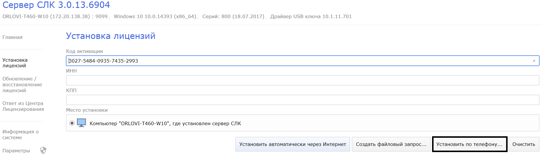 7.2. Установка системы лицензирования и защиты :: 1С:ПРЕДПРИЯТИЕ 8.  Конфигурация «ERP Управление птицеводческим предприятием». Редакция 2.5.  Руководство пользователя