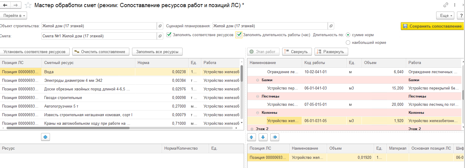 3.2. Интеграция со Сметной подсистемой :: 1С:ERP Управление строительной  организацией. Редакция 2.5