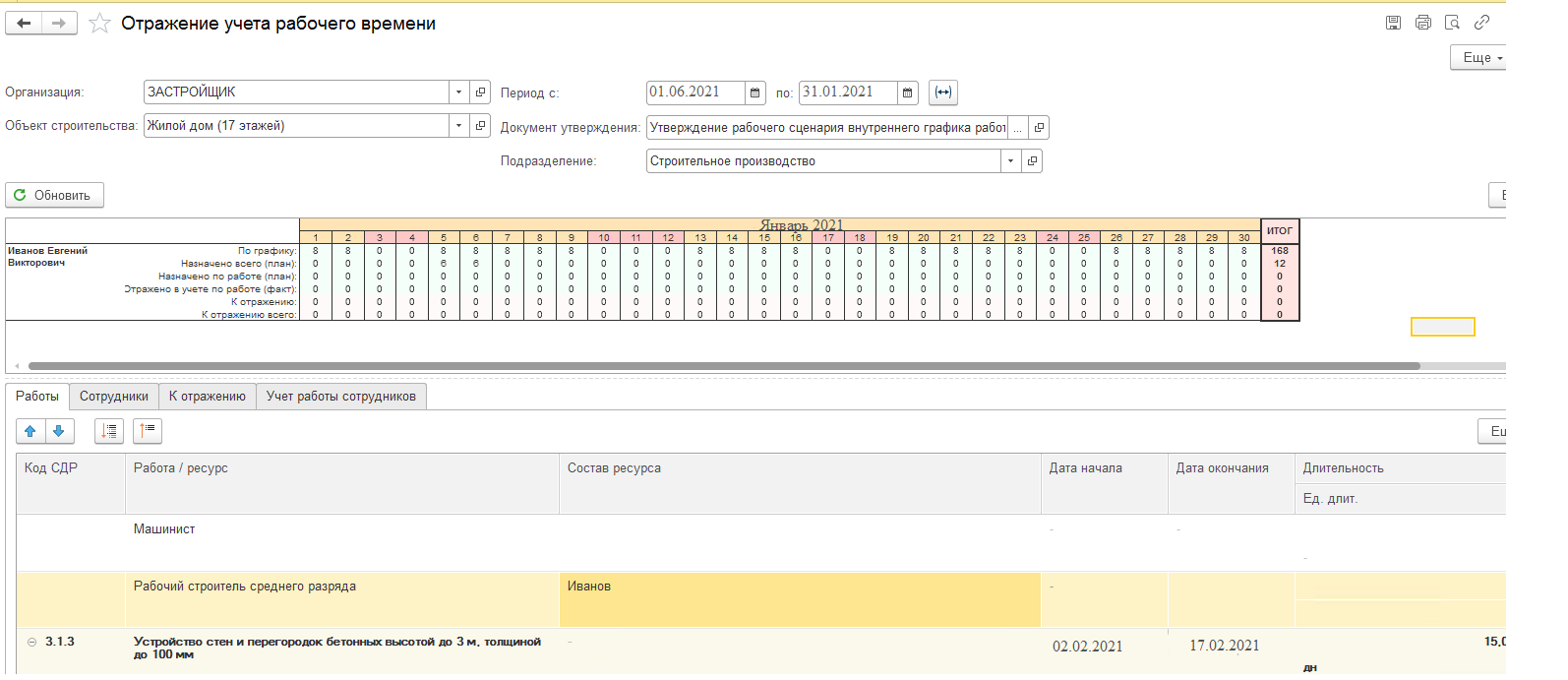 3.5. Учет выполненных СМР и используемых ресурсов :: 1С:ERP Управление  строительной организацией. Редакция 2.5