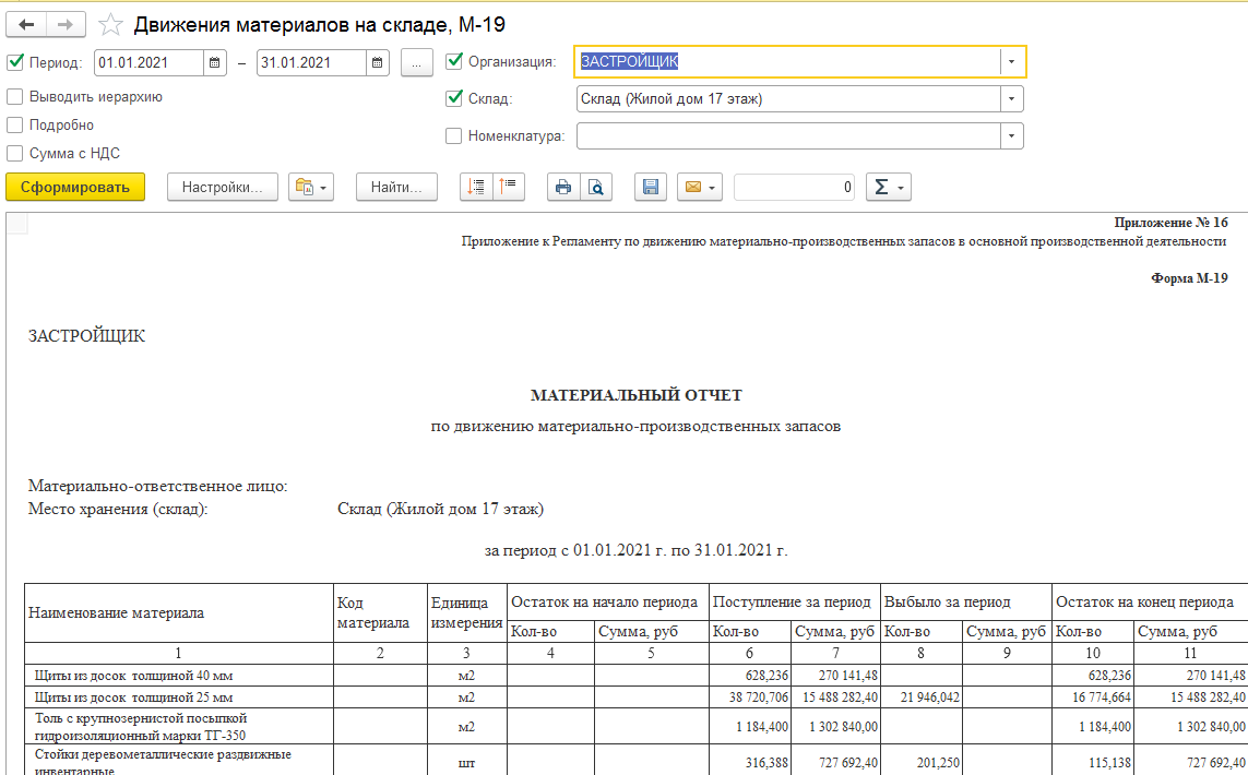 3.5. Учет выполненных СМР и используемых ресурсов :: 1С:ERP Управление  строительной организацией. Редакция 2.5