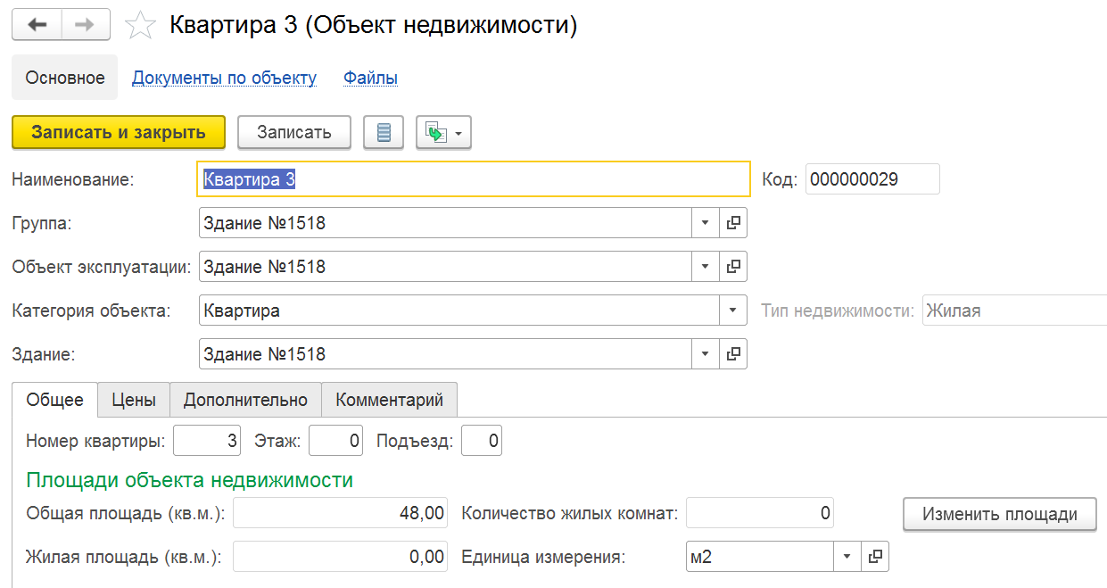 4.2. Подсистема «Управление недвижимостью» :: 1С:ERP Управление  строительной организацией. Редакция 2.5